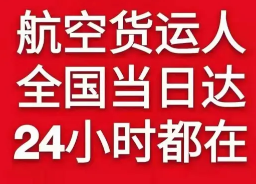 新巴尔虎右旗宝格德机场快运货物、航空货运:物流行业各岗位招聘